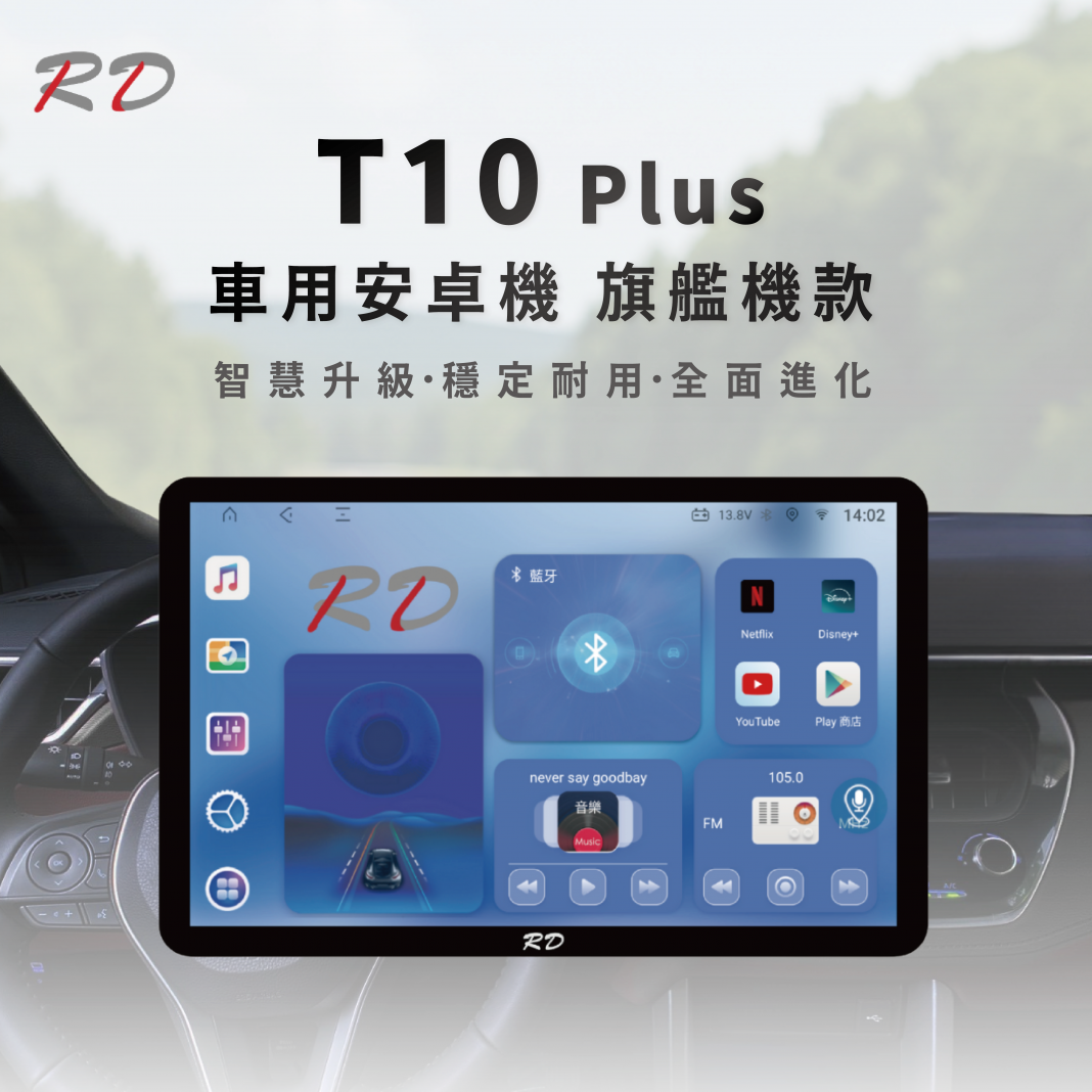 T10+安卓多媒體影音主機